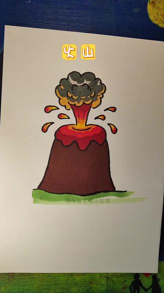 爱如火山爆发 #简笔画