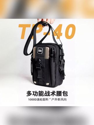 #手机包 #手机包包 #单肩包 #单肩包男 #单肩包推荐 腰包男户外多功能单肩斜跨干活工地防泼水工具包7寸手机包男士
