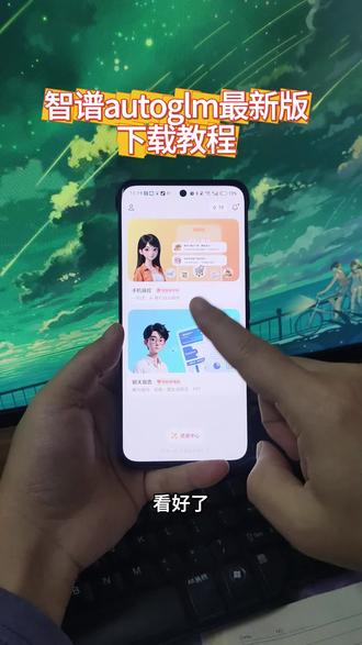 《山顶日记》智谱autoglm下载教程,这是智谱刚刚发布的手机大模型,让你的手机也能像豆包手机一样自动操作。免费白嫖体验ai手机 #智谱ạī #ai手机 #科技改变生活 #智谱开源AutoGLM #autoglm下载 手机智能体