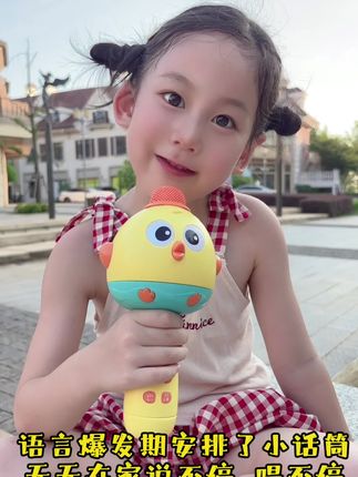 自从爸爸买了这个小话筒,宝贝每天唱个不停,能功能也很多,宝贝爱不释手。#儿童小话筒 #儿童话筒 #儿童麦克风 #萌鸡话筒 #小话筒麦克风儿童