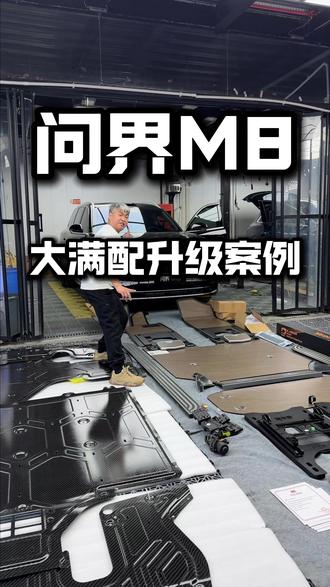 全网最顶的问界M8,来看看都升级了什么!!! #问界M8 #问界M8改装 #问界M8升级改装