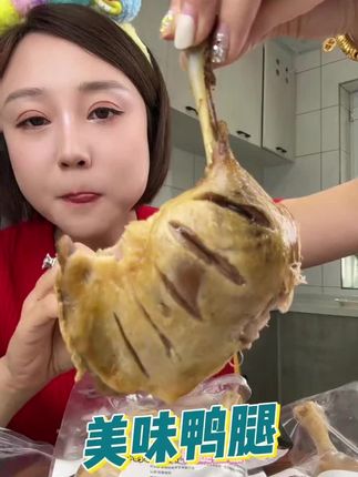 【17.9/5个大鸭腿】南京味道盐水鸭腿熟食真空包装解馋开袋即食#美食 #解馋 #夜宵吃什么 #肉食主义 #大鸭腿