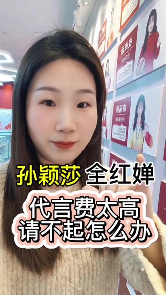 孙颖莎全红婵这种一线顶流的体育冠军代言费太高,请不起怎么办#孙颖莎#全红婵#跳水#乒乓球#冠军代言