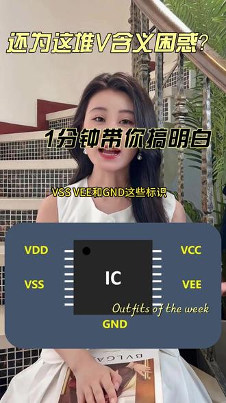 芯片中vcc、vdd等含义