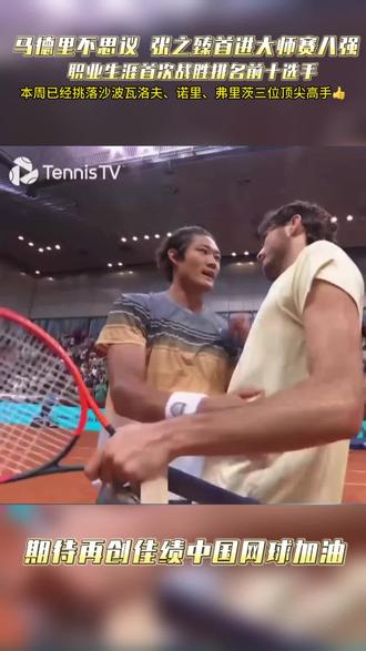 恭喜张之臻🎉感谢张之臻,因为我们西安的@金辉网球 红土球馆老板为了庆祝胜利✌️场地半价十天,你们是怎样庆祝这场胜利的?😄#网球#中国网球#网球精彩瞬间