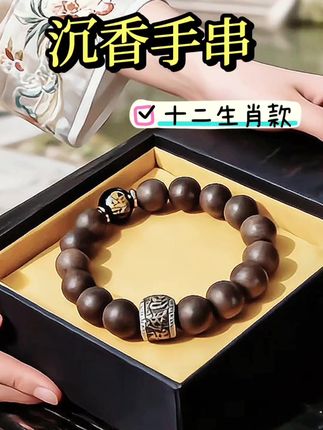 #沉香手串 男女均可佩戴的12生肖沉香上等手串#沉香手串文玩 #静心养性 #手链 #上热门 @DOU+上热门 @抖音图文