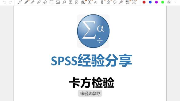 SPSS|卡方检验 #石头的碎碎念#石头的实战秘籍#SPSS#数据分析#大学生
