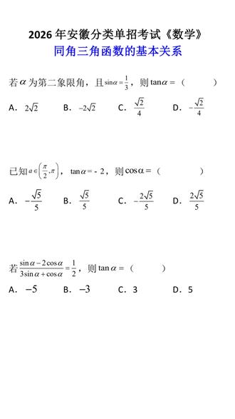 26年安徽单招数学押题讲解(二十) #安徽单招数学 #安徽单招 #安徽单招备考
