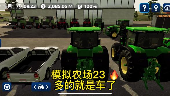 模拟农场23