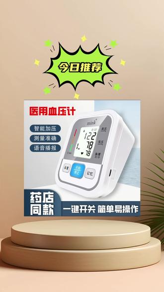 #mink上臂式血压计/ mink家用上臂式电子血压计医用精准测量家用语音播报血压测量仪血压仪充电款cx#好物推荐🔥 #血压计#高科技 #居家必备 @DOU+上热门 @DOU+小助手