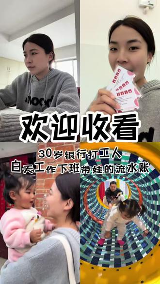 30岁银行打工人的一天#用抖音记录人生 #银行人的日常 #vlog日常 #上班人的精神状态