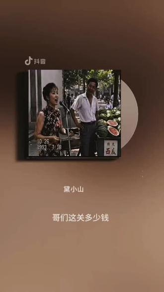 华强买瓜-京韵大鼓版 #华强买瓜 #歌唱 #AI音乐 #京韵大鼓 #高雅艺术