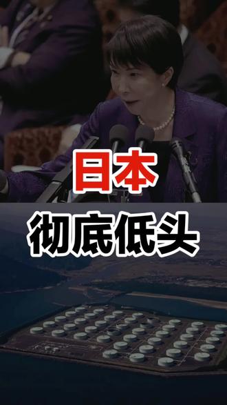 日本彻底打脸,释放石油储备,寻求俄罗斯供石油!