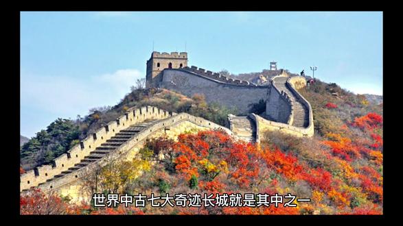 万里长城凝聚了千万个劳动人民的血汗,是中华人民智慧与劳动的结晶。长城像巨龙盘旋在群山之中,那高大连绵的长城勾勒出曲折的山势,充满了艺术魅力。
#历史故事 #民间故事