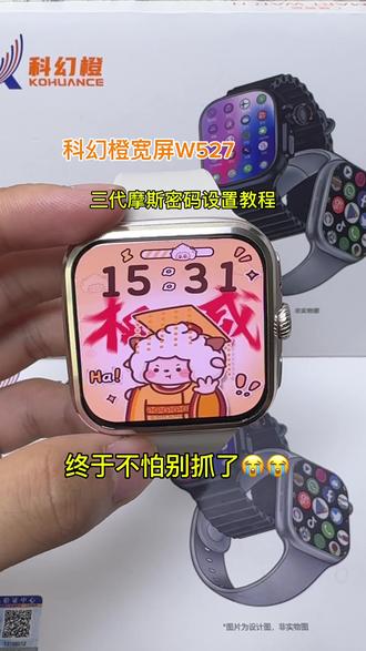科幻橙智能手表~宽屏W527-三代不同摩斯密码 视频教学设置 设置好了 再也不用怕老师家长抓了#智能手表推荐 #科幻橙数码 #科幻橙手表 #科幻橙小芯
