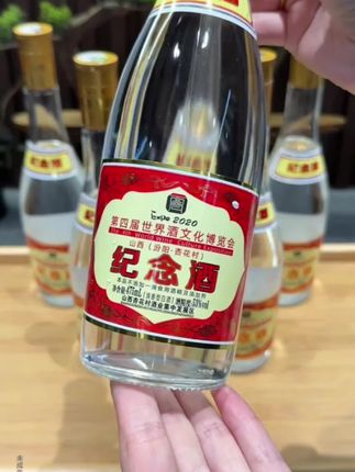 纪念酒#口感非常好#价格实惠#是时候安排一下了