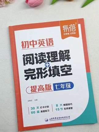 【易蓓】初中英语七八九年级阅读理解完形填空技巧刷题练习