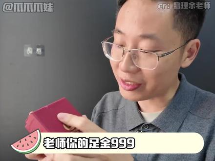 老师已经出澄清视频承认错误了😄😄😄#疯狂的派大星 #讲题挑战 #珠宝鉴宝 #老铁666