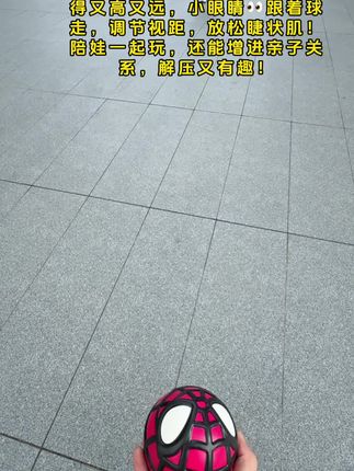 每天坚持带娃户外玩5分钟,就相当于在做眼肌保健操!放松双眼的同时还锻炼了身体,真是户外必备,孩子玩的特别开心#户外玩具 #运动长高 #弹力球 #儿童玩具