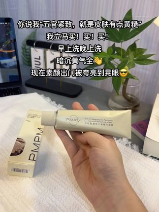 谁家面膜舍得放白松露啊,熬夜党爱吃甜食喝奶茶的姐妹闭眼入#好皮肤养出来 #熬夜必备 #护肤 #pmpm #亲测分享