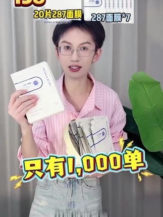这么划算的287面膜,真的被我蹲到了#瑷尔博士 #瑷尔博士287面膜 #面膜 #好物推荐🔥