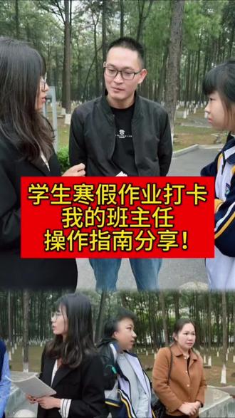 学生寒假作业打卡,我的班主任操作指南分享!#寒假 #放假 #作业 #寒假作业