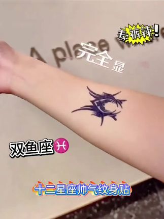 #爱了爱了 这个十二星座纹身贴是真的有点酷!!防水防汗不掉色贴一次就直接爱上!!#纹身贴#草本纹身贴#星座#个性纹身图案#玩个很新的东西