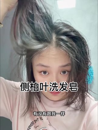 #侧柏叶洗发皂 #洗发皂推荐 #养发皂
