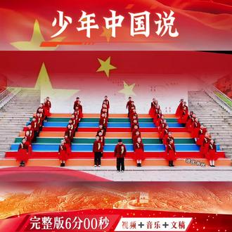 少儿经典爱国诗歌朗诵一等奖 少儿经典爱国诗歌朗诵一等奖《少年中国说》#少儿节目 #少儿表演 #小学生表演 #爱国诗歌朗诵 #少儿朗诵