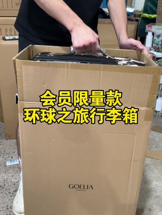 难得一遇的牛货兄弟们,环球之旅限量版旅行箱!#行李箱 #旅行箱 #拉杆箱 #限量款