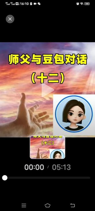 师父与豆包对话
正心999999