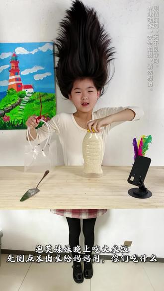 晚上吃大米饭,先倒点米出来给妈妈用,你们吃什么 晚上吃大米饭,先倒点米出来给妈妈用,你们吃什么 #泡芙妹妹 #真实生活分享计划 #小朋友都爱看 #搞笑 #萌娃