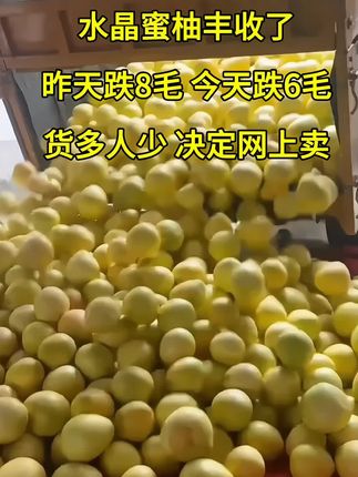 #抖音助农扶农 #应季水果 #特色农产品 #助农水果 #水晶蜜柚
