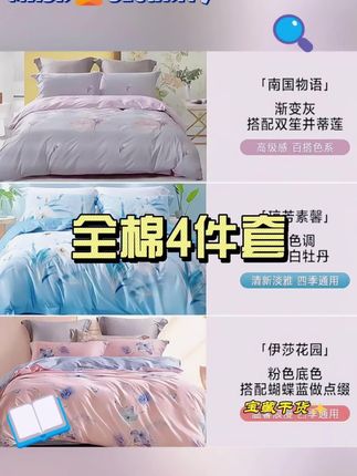 全棉床单四件套家用床上用品全棉4件套奢华床品#好物推荐 #居家好物 #床品四件套 #纯棉四件套 #四件套