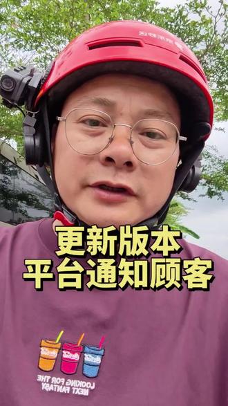更新版本12.22 订单完成后平台会通知顾客 这样就可以少打电话#外卖小哥 #送外卖 #京东外卖 #上热搜