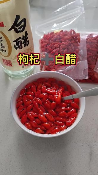 #白醋泡枸杞 #白醋 #枸杞#生活小妙招