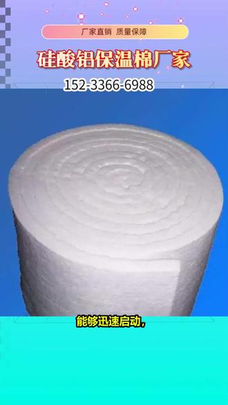 德州保温棉硅酸铝批发 【152-3366-6988】。家庭装修想找环保又保温的材料,该咋办?硅酸铝保温材料满足你。它环保无毒,保温棉硅酸铝可用于家庭墙面、地面保温。我们提供详细装修指导,让你安装无忧。要是你在家庭装修选材上纠结,关注我们,为你推荐合适的硅酸铝产品。 #邢台硅酸铝保温多少钱 #乌兰察布硅酸铝保温厂家 #株洲硅酸铝棉保温批发 #唐山耐火硅酸铝厂家 #武汉煅烧硅酸铝多少钱