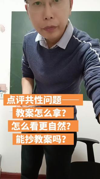 教案能看吗?怎么看更自然?能抄教案吗?#教资面试