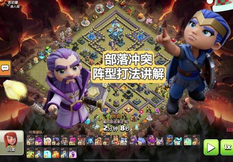 原创阵型01攻克方式 #部落冲突