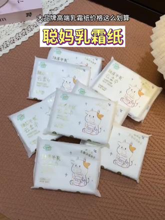 咱就说这个大羊毛到底是谁没薅到!这可是网友票选出来的卷王聪妈呀!6层加厚!湿水也不破!拿到手软fufu!家里有宝宝的真的是闭眼囤啊!!!擦鼻子擦脸不红也不痛!!#聪妈 #聪妈乳霜纸#官方补贴优惠券 #乳霜纸#薅羊毛