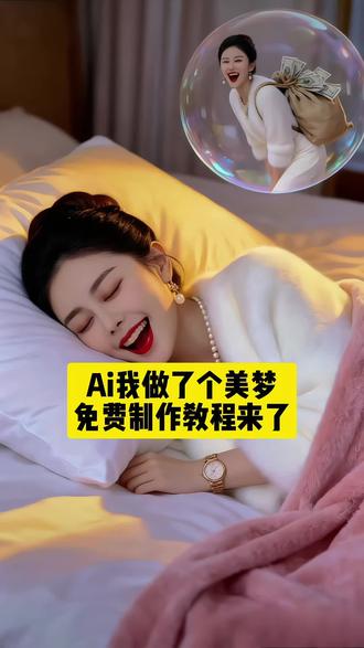 AI我做了一个美梦制作教程来了 #即梦ai #AI我做了一个美梦 #我做了一个美梦特效 #梦里什么都有拍同款 #梦里啥都有 ai我做了一个美梦教程,ai寒寺雪景写真教程,ai我做了一个美梦,ai我做了一个美梦特效,ai我做了一个美梦剪映,我做了一个美梦特效,ai我做了一个天王梦视频,我做了个梦ai怎么生成视频,即梦AI一键做同款,AI我要怎么做才能像你一样优秀,梦里啥都有,梦里啥都有特效教程,梦里啥都有特效,梦里啥都有搞笑版,梦里啥都有拍摄教程,梦里啥都有抖音ai创作,梦里啥都有歌曲,孟里啥都有,梦里啥都有视频,梦里啥都有ai,ai我做了一个美梦创意,ai我做了一个美梦一键剪同款,ai我做了一个美梦图片,ai我做了一个美梦素材,我做了一个美梦ai写真教程,我做了一个美梦的视频,我做了一个美梦图片素材,美梦的图片,美梦图片,我做了一个美梦作文,我做了一个美梦动了情,我做了一个梦bgm是什么音乐,我做了一个美梦把你想念,我做了一个美梦伴奏,有一天晚上我做了一个美梦,我做了一个美梦音乐,我做了一个美梦完整版,我做了一个梦特效教程来了,我做了一个美梦特效入口,我做了一个梦的特效怎么做的,我做了一个特效,我做了一个很长的梦模糊特效,我做了一个梦很长的梦特效,我做了一个美梦视频制作,我做了一个美梦来把你想念,我做一个美梦把你想念抖音版,我做了一个美梦朗读,ai我做了一个美梦制作教程,美梦素材,ai生成视频素材,睡前美梦素材,ai我制作过的作品,睡觉幻想美梦素材,梦里啥都有特效怎么下载,梦里啥都有特效教程分享,进入梦里特效剪映,梦里特效,剪映梦里特效,梦里啥都有教程,梦里画面特效,梦里啥都有小孩特效