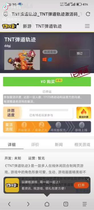 复活吧 我的爱人#弹道轨迹 #TNT