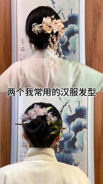 两个我常用的汉服发型#汉服发型#仿真烫花#发饰