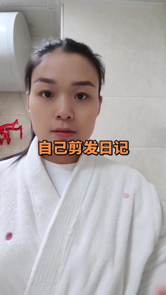 二月二剪发日记
#二月二龙抬头 #自己剪头发 #自己剪高层次v型发尾 #简单易学 #抖音新人