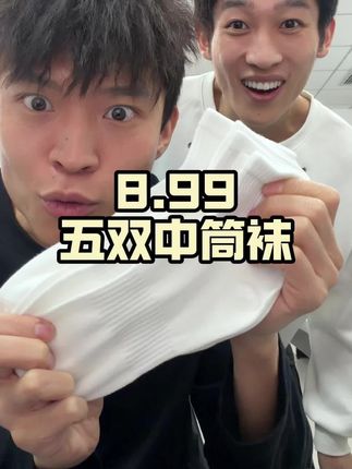 秋天你就整这个中帮的小袜子 版型正还百搭 真的老好啦!#袜子 #袜子推荐 #新疆棉袜子