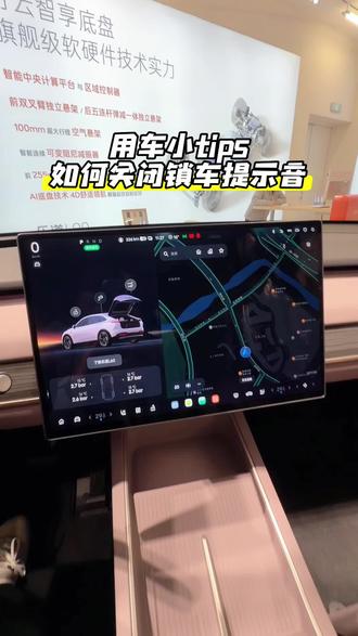 关于如果关闭锁车音效#乐道马到成功 #蔚来