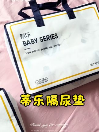 刚买的新床就赶紧入手了这款隔尿垫,再还不害怕孩子把床垫给我尿坏了#母婴好物 #宝妈分享 #好物分享 超大的尺寸和床垫一样大,太适合我们这种要戒纸尿裤的孩子了#强烈推荐 #家纺床上用品