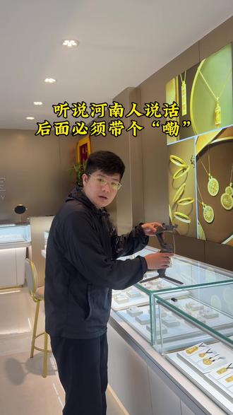 听说河南人说话后边喜欢带个“嘞? #一定要看到结尾 #搞笑