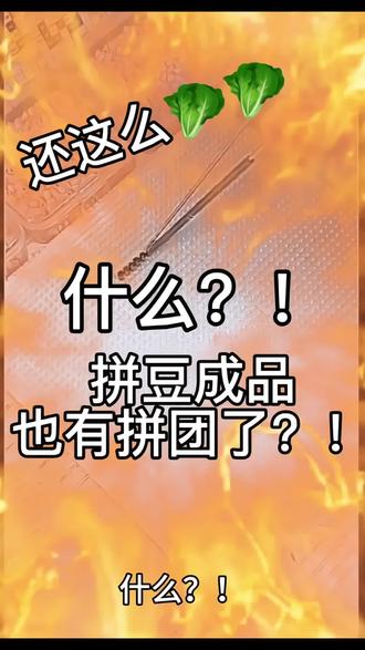 拼豆都有拼团了? 嘿嘿,宝宝们多多支持#手工diy #手作 #手作diy #拼豆妙妙屋