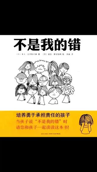 是谁的错呢? #绘本 #童书推荐 #儿童 #晚安故事 #校园霸陵